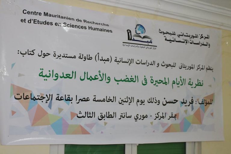 مركز مبدأ ينظم طاولة مستديرة حو كتاب نظرية الأيام المتغيرة