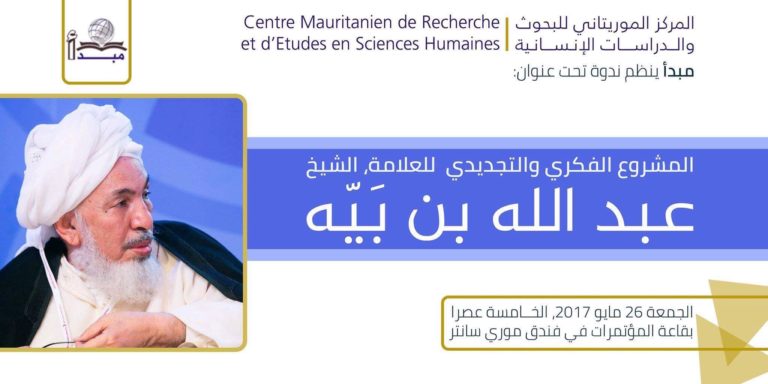 مركز مبدأ ينظم ندوة كبرى حول المشروع الفكري للشيخ بن بيه