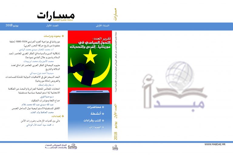 صدور دورية “مسارات ” عن مركز مبدأ