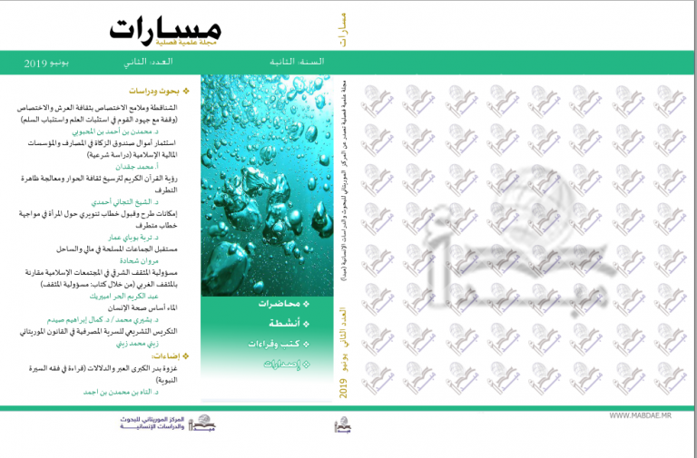 مجلة مبدأ العدد الثاني