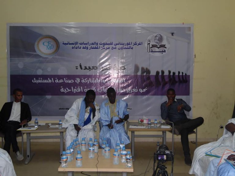 تقرير الجسلة الثالثة : مؤتمر مبدأ : الشباب والمشاركة في صناعة المستقبل