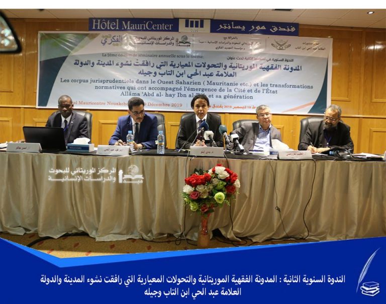 مركز مبدأ ومنشورات ولد التاب ينظمان الندوة الدولية الثانية حول العلامة ولد التاب