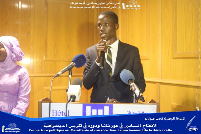 الكلمة الرسمية لمركز مبدأ خلال ندوة الانفتاح السياسي في موريتانيا ودوره في تعزيز الديمقراطية