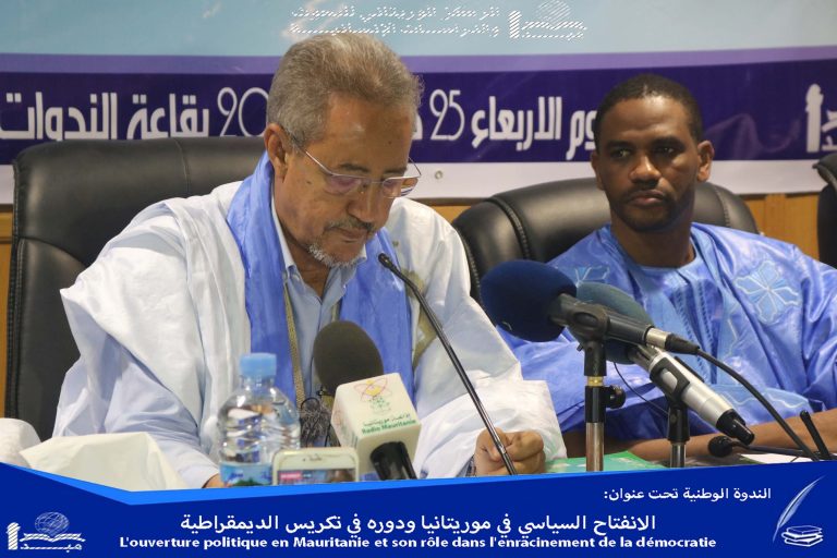 كلمة رئيس ندوة الانفتاح السياسي في موريتانيا السيد محمد ارزيزيم