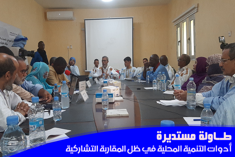 نواكشوط .. طاولة مستديرة حول التنمية المحلية