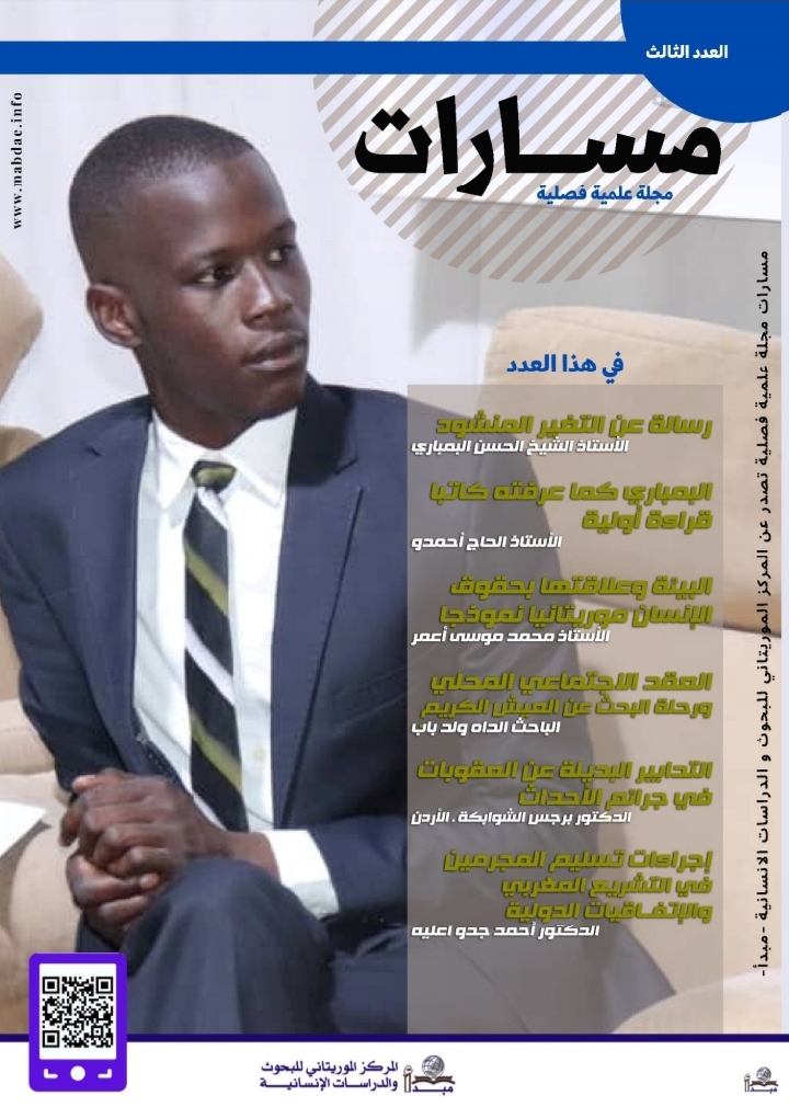 مركز “مبدأ” يصدر عددا خاصا بالمرحوم الشيخ الحسن البمباري